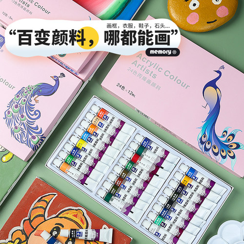memory丙烯颜料套装防水不掉色