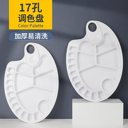 回忆调色盘美术生专用椭圆水彩水粉颜料调色板大号丙烯油画调色板加厚国画颜料调色盘学生儿童美术用品