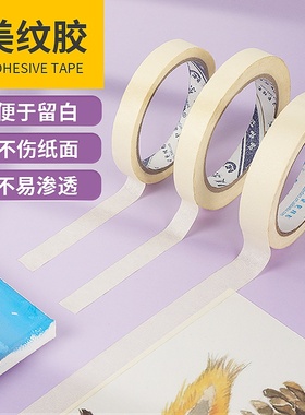 纸胶带美术生专用素描美纹胶带无痕贴边水胶带学生画画可撕防水绘画喷漆遮蔽皱纹纸胶布美缝用贴纸不伤纸