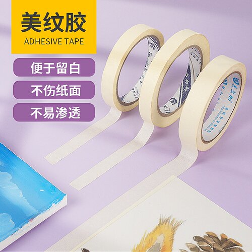 美术素描绘画喷漆遮蔽封边条胶带