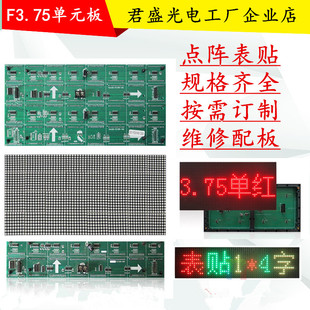 F3.75单元板P4.75表贴模组LED会标广告屏 点阵单红 双色模组P3.75