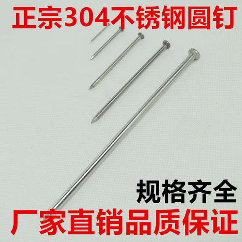 包邮不锈钢圆钉洋钉木工钉