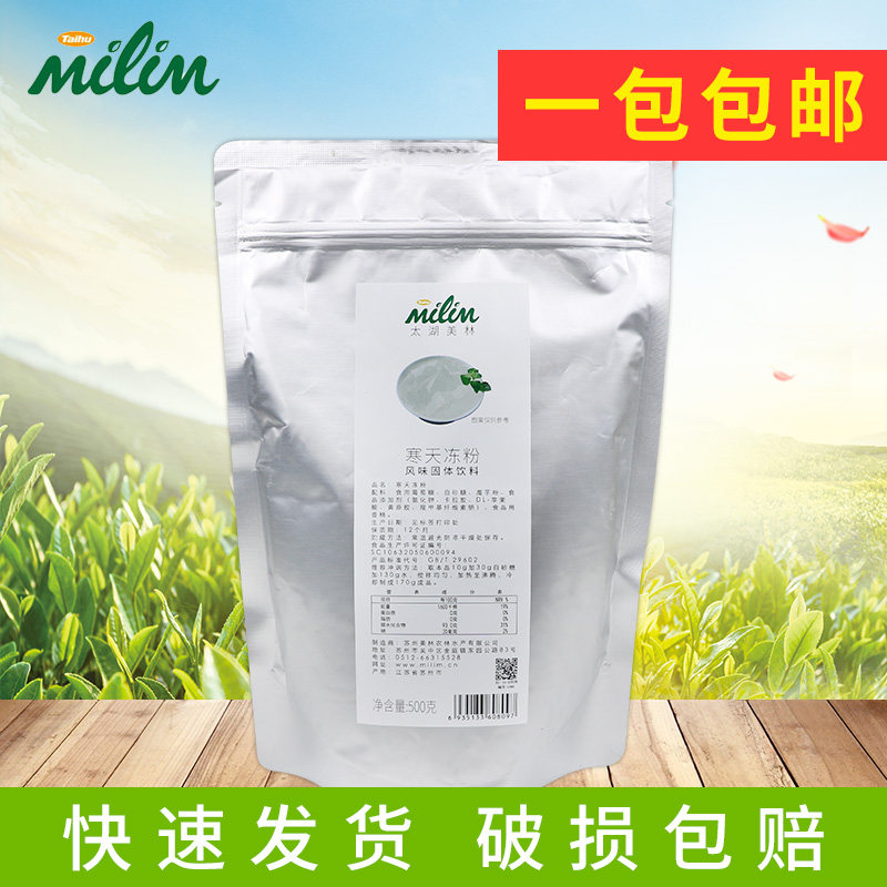 太湖美林寒天冻粉原味透明水晶果冻500g布丁茶冻吸吸冻粉奶茶原料