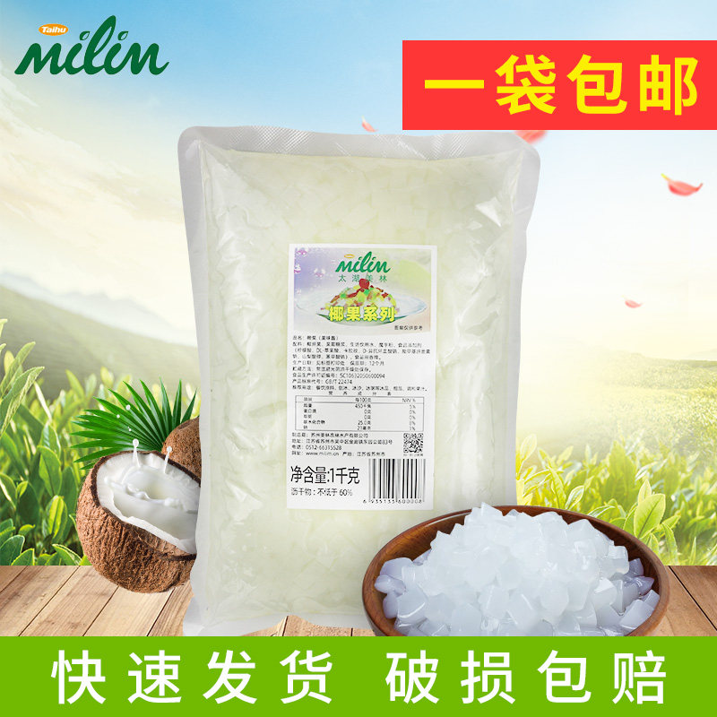 太湖美林椰果果粒原味果味酱 即食小颗粒袋装珍珠奶茶专用原材料