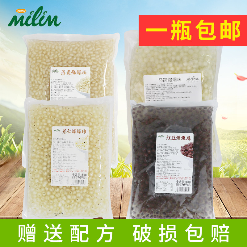 美林马蹄红豆薏仁燕麦爆爆珠