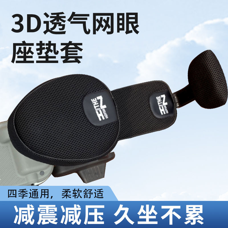 电动车坐垫套透气隔热网电瓶车垫自行车防晒座套雅迪爱玛四季通用
