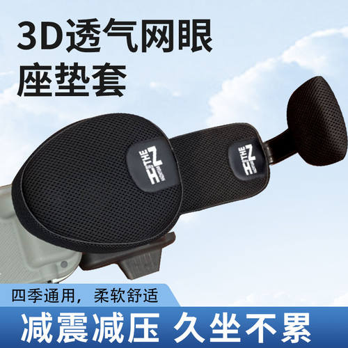电动车坐垫套透气隔热网电瓶车垫自行车防晒座套雅迪爱玛四季通用