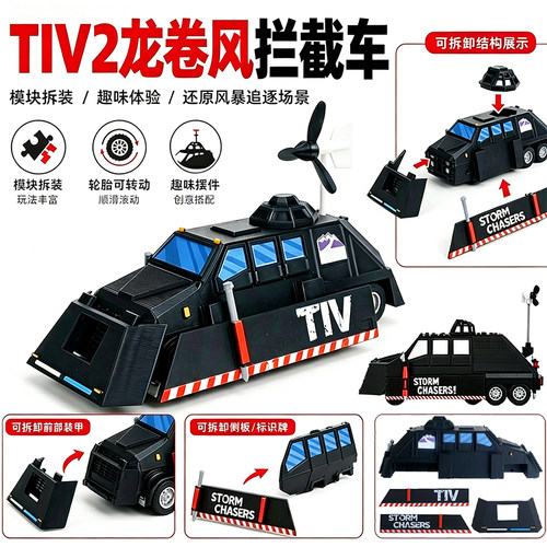 TIV2龙卷风拦截车可部署3D打印模型红色巨兽风暴追逐者车男孩玩具