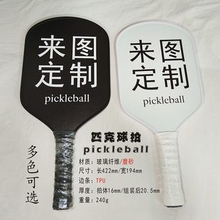 定制匹克球拍 碳纤维来图订做图案LOGO 磨砂超轻防滑吸汗手柄玻纤