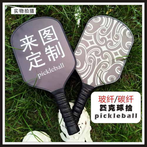 匹克球拍磨砂碳纤维超轻定制球拍