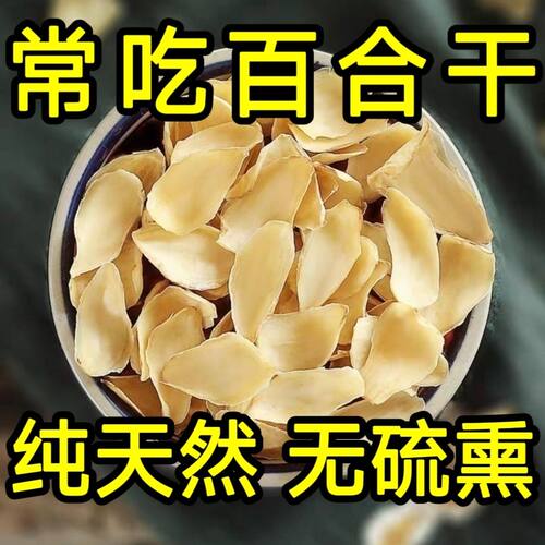无硫熟百合干龙山百合干500g包邮