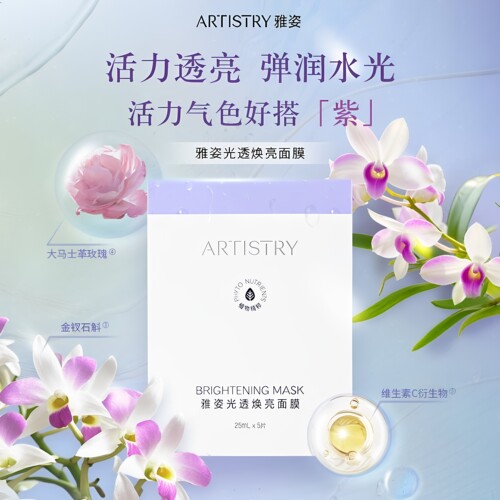 安利雅姿光透焕亮补水面膜5片