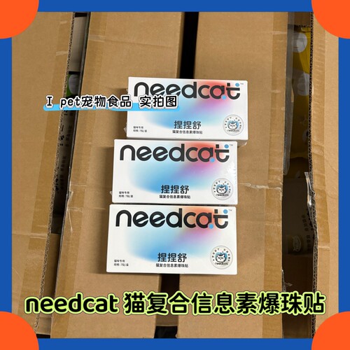 needcat费洛蒙防应激猫咪面部信息素利威喷雾爆珠贴缓解安抚情绪