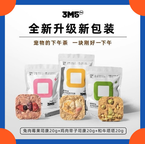 3M5pet和牛塔塔零食冻干犬猫通用草莓蛋糕