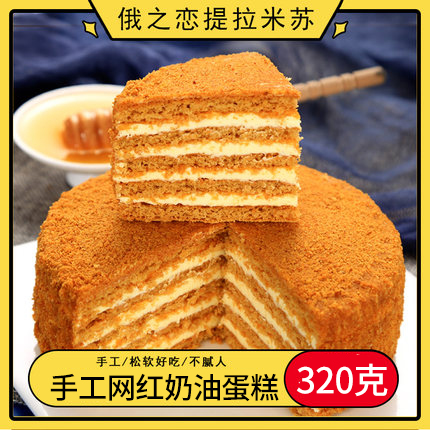 俄之恋千层提拉米苏手工蜂蜜白盒