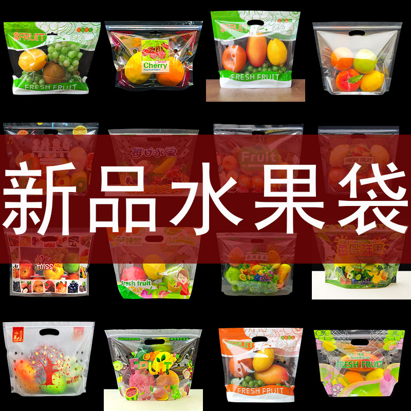 高档水果包装袋保鲜袋葡萄樱桃车厘子拉链自封手提塑料水果袋批发