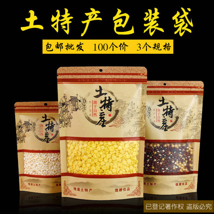 牛皮纸自封通用土特产包装袋五谷杂粮干货年货礼品袋子送礼100个