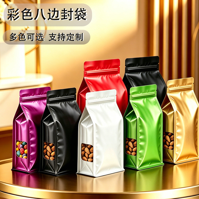彩色八边封铝箔自封自立密封袋