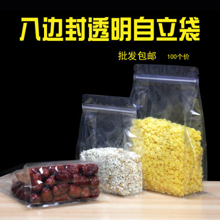 八边封透明自立袋 食品包装袋子干果杂粮零食瓜子红枣自封袋100个