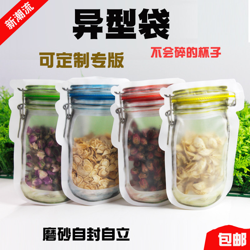 异型袋通用花草茶袋饮料袋磨砂自封自立袋休闲小吃食品袋定制包邮