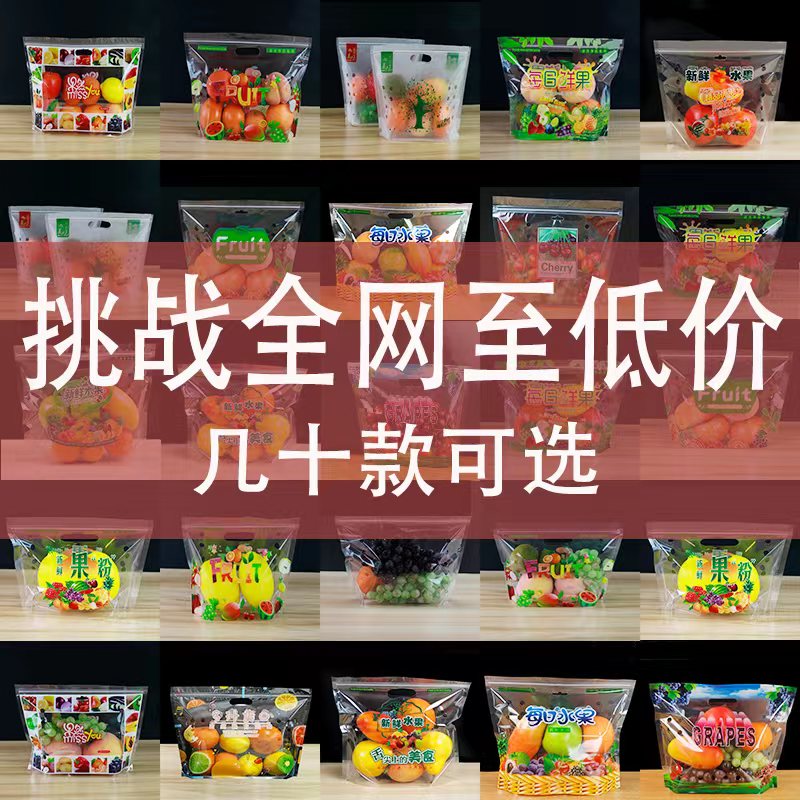 一次性自封手提定做包邮水果袋