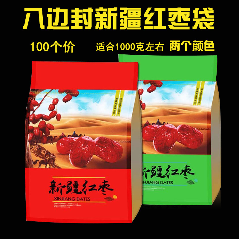 新疆红枣包装袋高档通用八边封和田大枣袋若羌红枣自封袋特价清仓