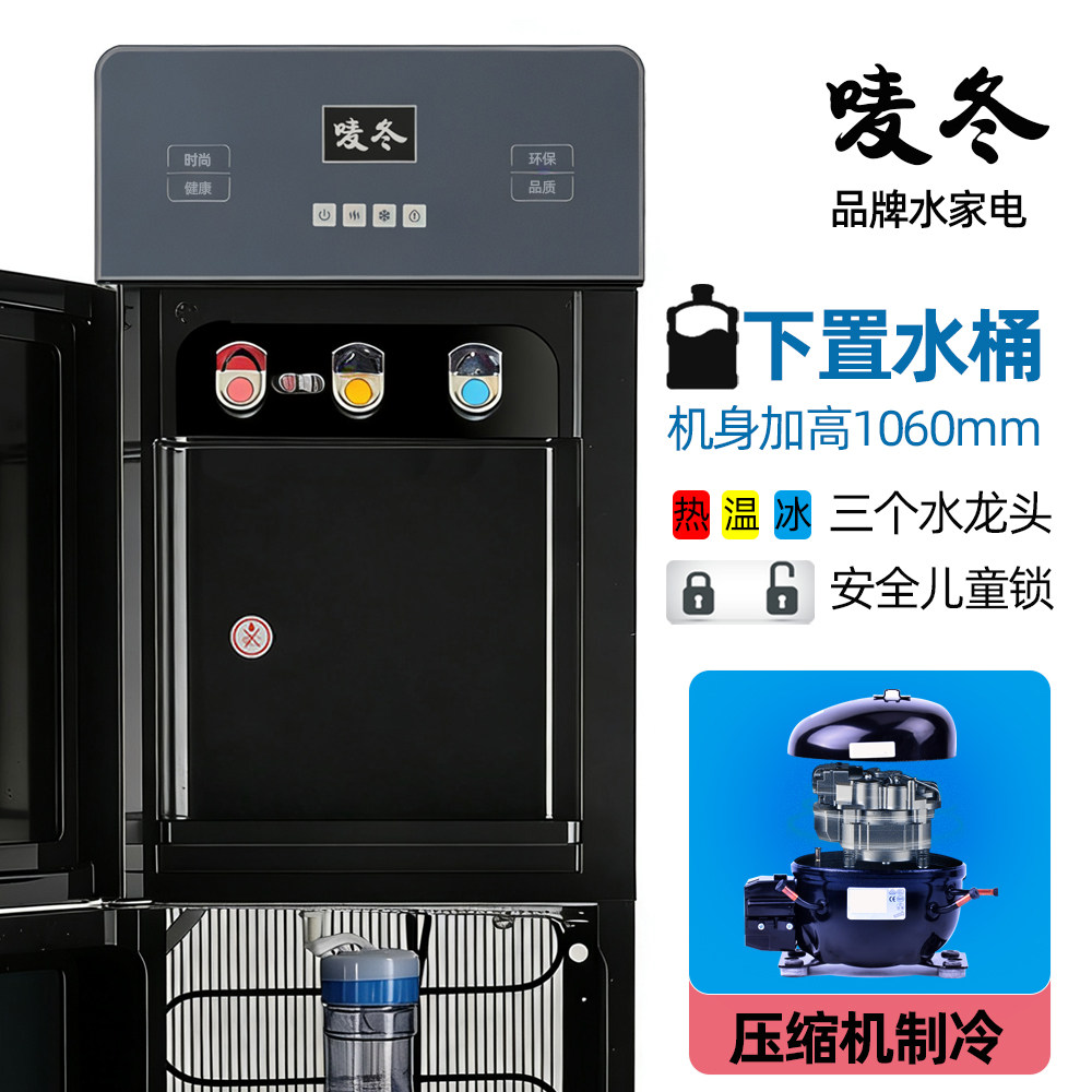 唛冬立式饮水机家用下置水桶压缩机电子制冷三个龙头儿童锁安全锁