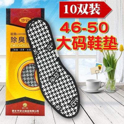 男士大码48鞋垫加大49防臭