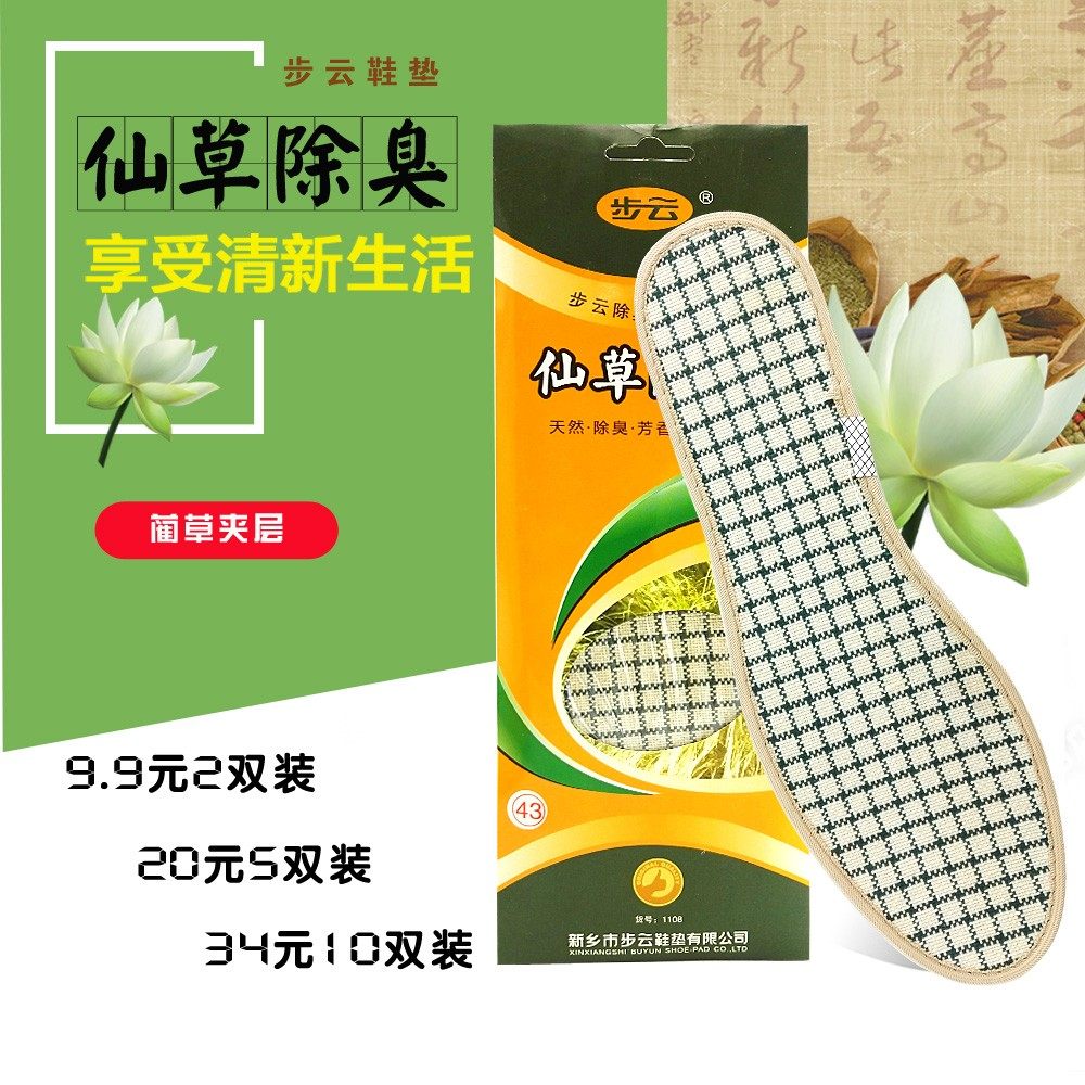 步云除臭鞋垫仙草除臭王1108芳香吸汗抗皱防臭去臭包不臭男女鞋垫