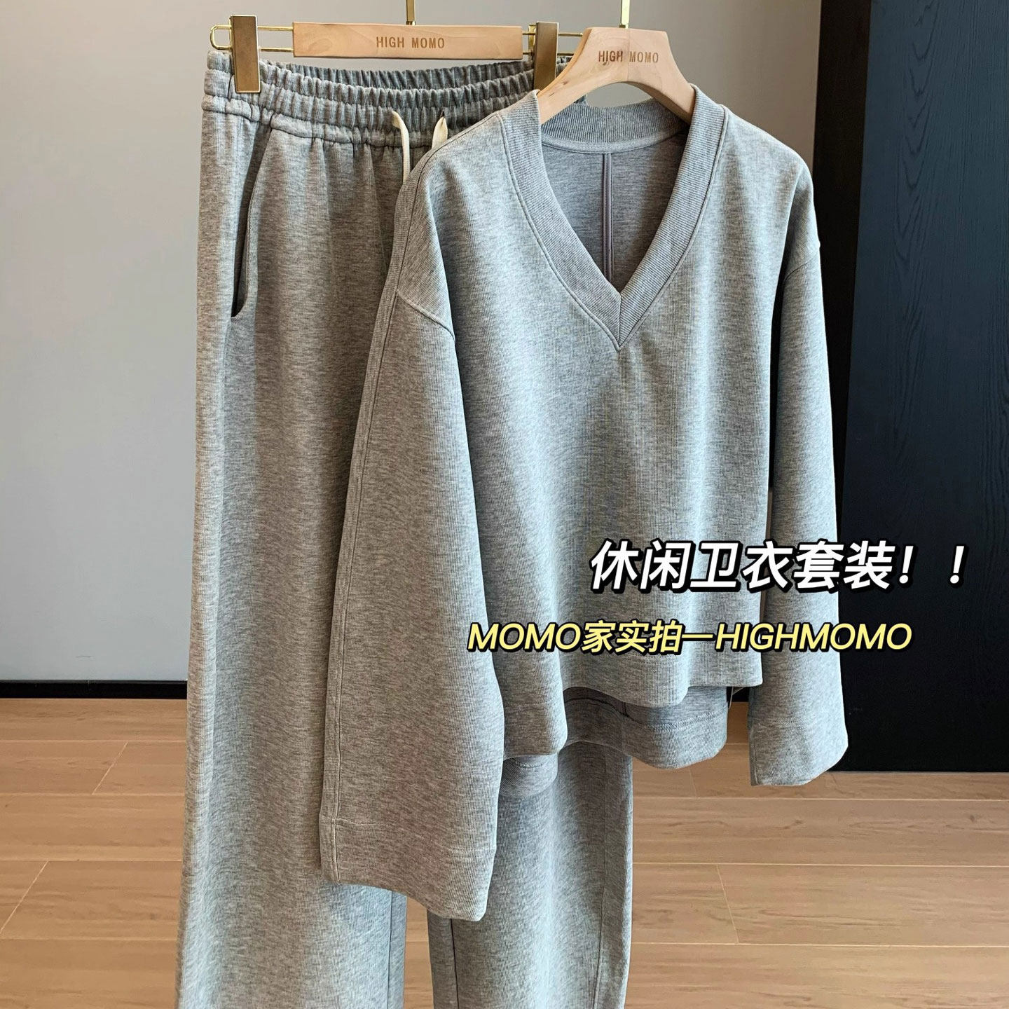 M+同款套装！精工三明治轻暖空气层时装廓形V领卫衣+休闲直筒裤秋