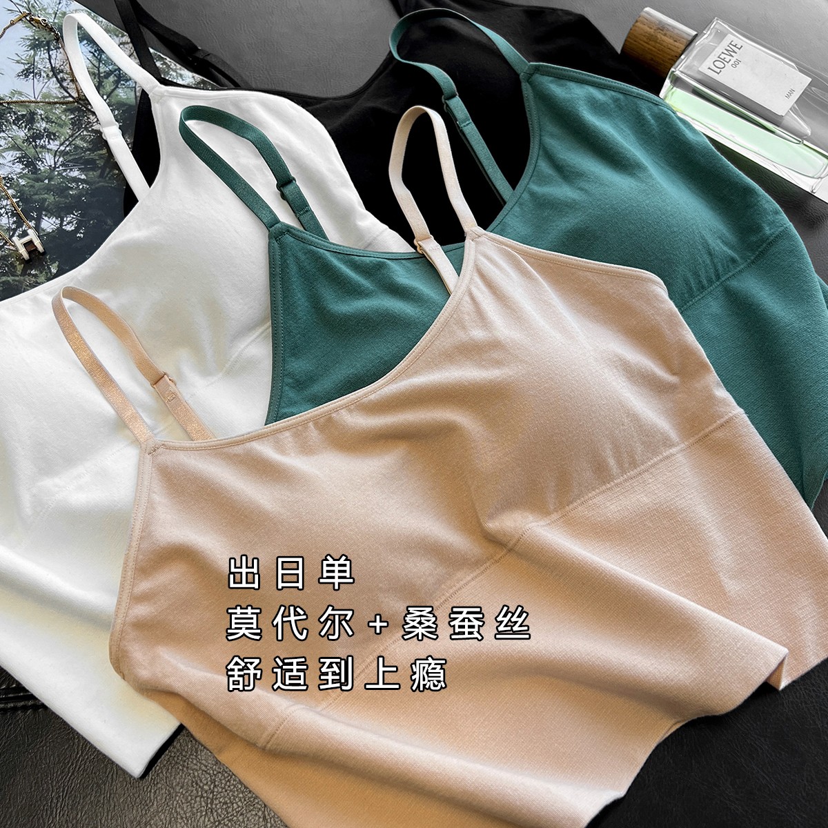 莫代尔桑蚕丝美背无钢圈吊带背心