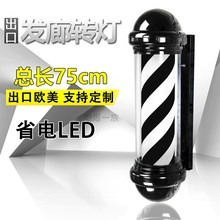 美容美发灯箱发廊理发店美发转灯挂壁防爆防水Barber Pole