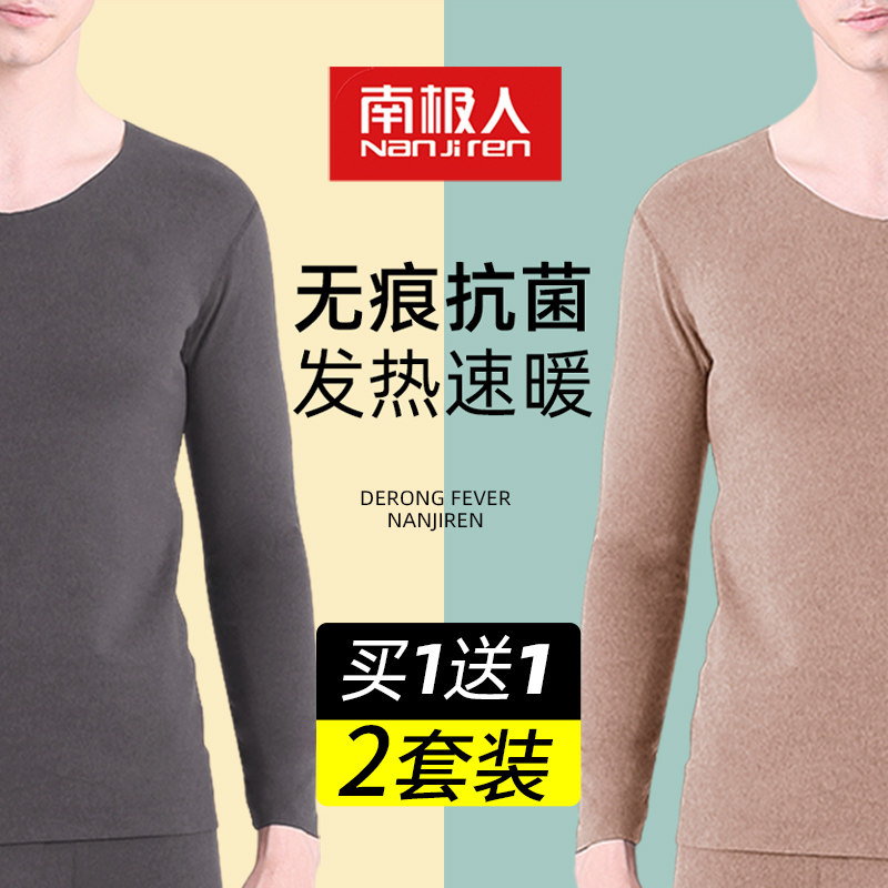 南极人无痕男士保暖内衣男加厚加绒德秋衣裤套装薄款冬季怎么样,好用不?