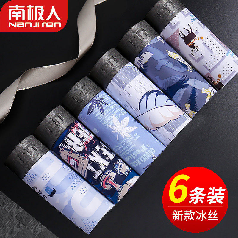 南极人男士内裤男平角裤冰丝夏季透气薄潮流个性感四角底裤头裤衩