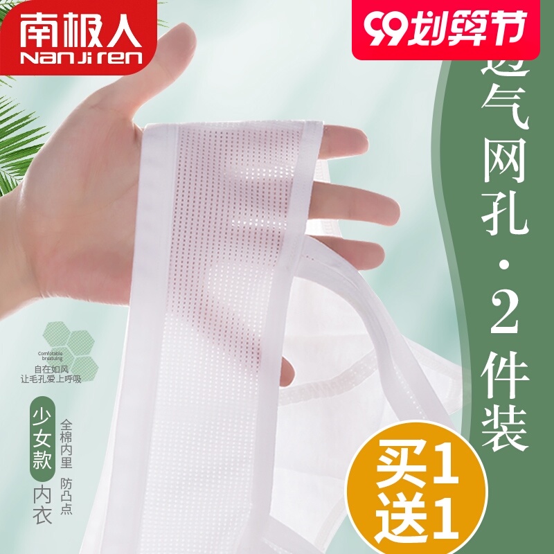 南极人发育期少女文胸薄款内衣儿童小背心初中高中青春期女童夏季