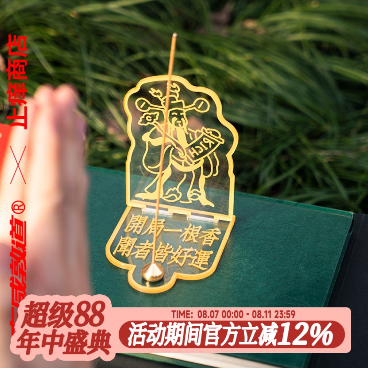 左咸敦道X止痒商店新年过节创意个性祈福财神线 线香香插装饰摆饰