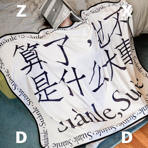 左咸敦道春秋薄毯沙发披肩休闲毯