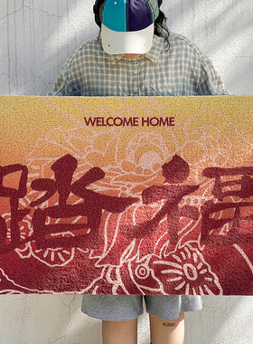 左咸敦道中式书法招财家用入户进门口加厚防滑吸尘丝圈地垫地毯