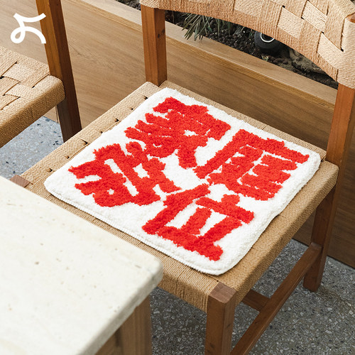 左咸敦道创意家庭地位坐垫椅子垫