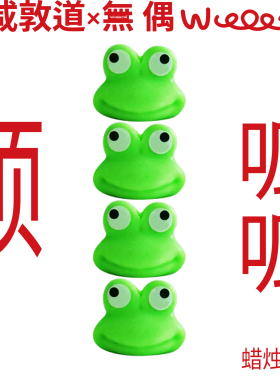 左咸敦道x无偶WOOOW这是高手顶呱呱香薰蜡烛蛙蛙蜡烛配件