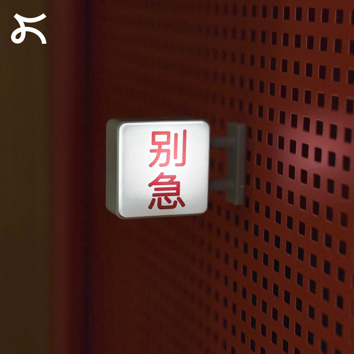 左咸敦道你呀别急系列发光冰箱贴