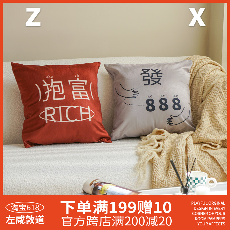 左咸敦道抱富绒布抱枕创意趣味文字家用沙发客厅卧室靠垫女生睡觉