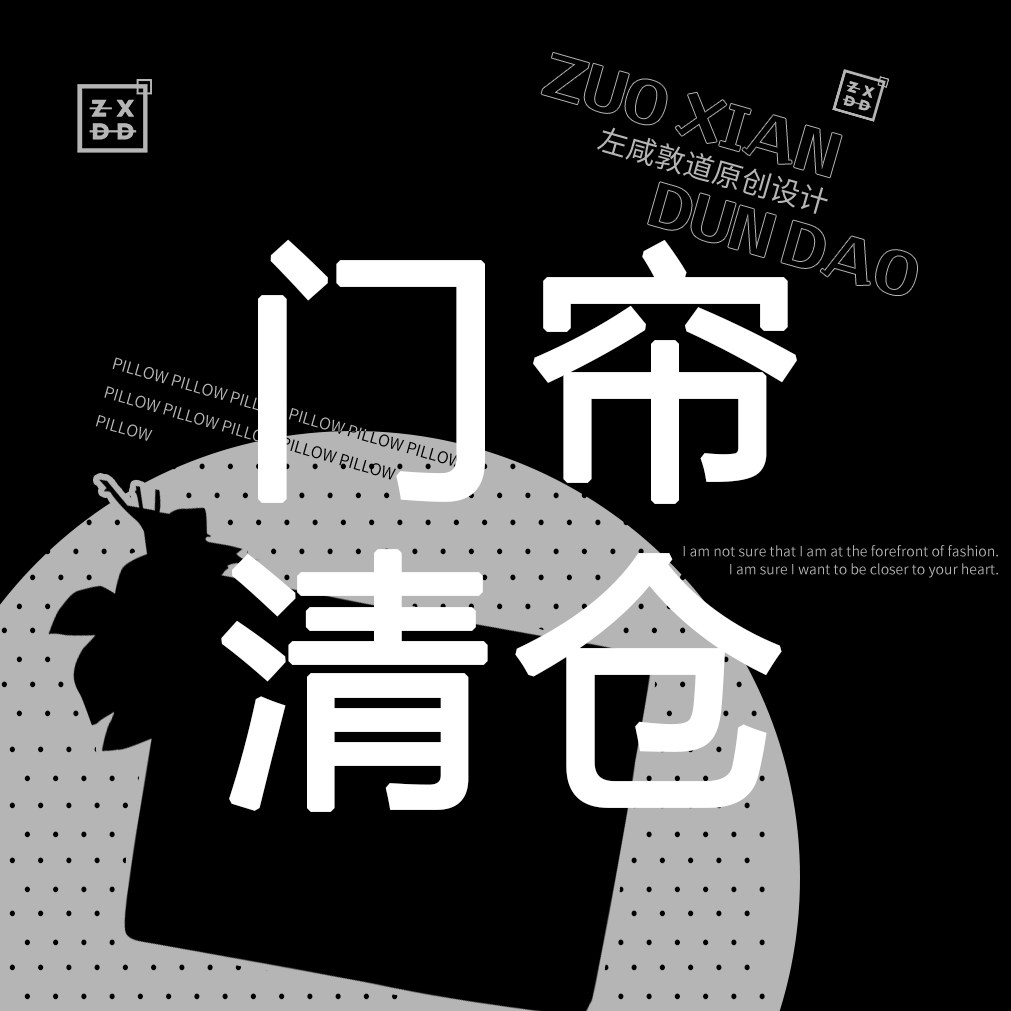 左咸敦道福袋特惠随机不退换门帘