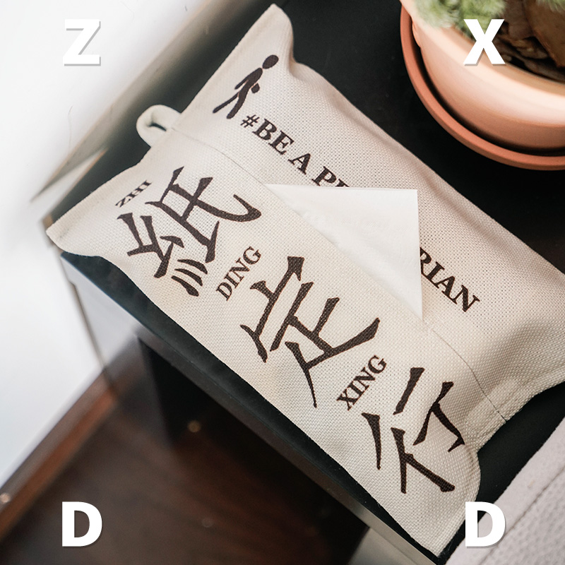 左咸敦道富家棉麻纸巾包创意文字