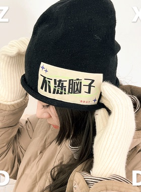 左咸敦道不冻脑帽子创意潮流男女大头围情侣休闲针织帽子韩流冷帽