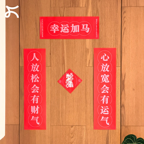 左咸敦道立马有钱立体刺绣对联