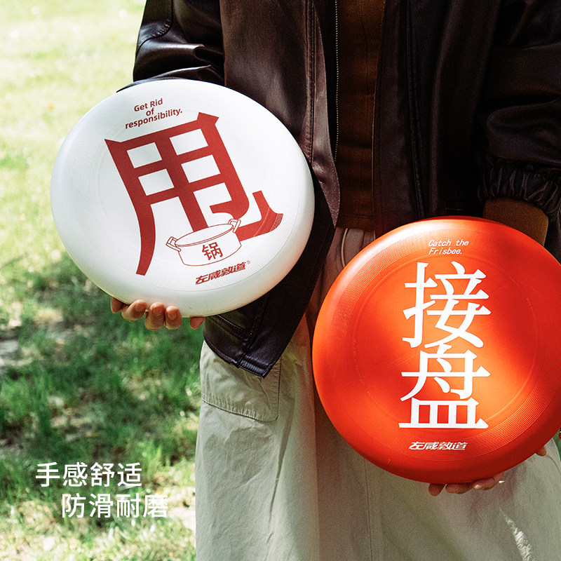 左咸敦道入门级户外专业回旋飞盘极限运动专用趣味飞盘玩具接盘