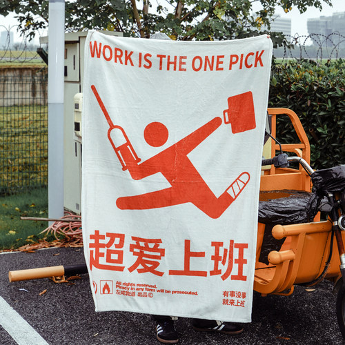 左咸敦道原创办公室午睡毯