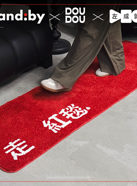 左咸敦道 x 豆豆 x Standby《算你厉害》簇绒长条亲肤防滑床边毯