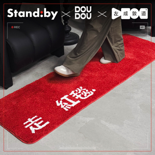 左咸敦道 x 豆豆 x Standby《算你厉害》簇绒长条亲肤防滑床边毯